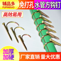 4 points 6 points 1 inch PPR pipe card hook nail iron nail code nail Hook nail fixing nail 20 25 32