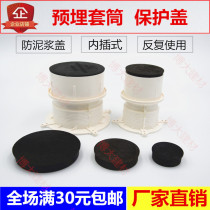 Slurry cover PVC embedded sleeve Protective cover Embedded parts Direct cover Water stop plug cap 50 75 110
