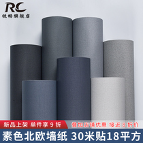 Nordic wallpaper self-adhesive waterproof moisture-proof bedroom warm living room decoration Plain solid color gray background wall wall paper