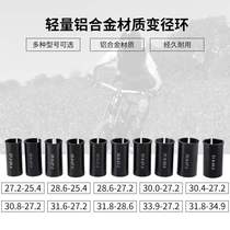 The bicycle seatpost seat tube bian jing tao zhuan huan tao diameter ring 28 6 30 4 30 8 31 6 27 2 caliber