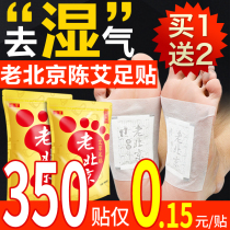 Old Beijing Wormwood foot paste dehumidification to dampen Qi Health sleep ginger Ai foot paste cold moxibustion wormwood leaf grass