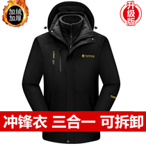 Winter outdoor stormtrooper mens three-in-one two-piece loose large size detachable velvet thickened waterproof Tibet