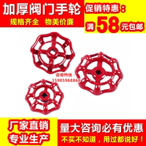 Red cast iron thickened PPR spool handwheel Globe valve handle Gate valve handle Copper valve handwheel switch