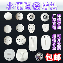 Urinal accessories Ceramic drain piece drain cover Urine bucket deodorant cover Anti-blocking mushroom head urinal filter