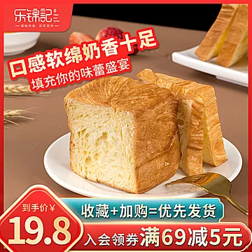 【乐锦记】手撕面包魔方吐司500g/箱[3元优惠券]-寻折猪