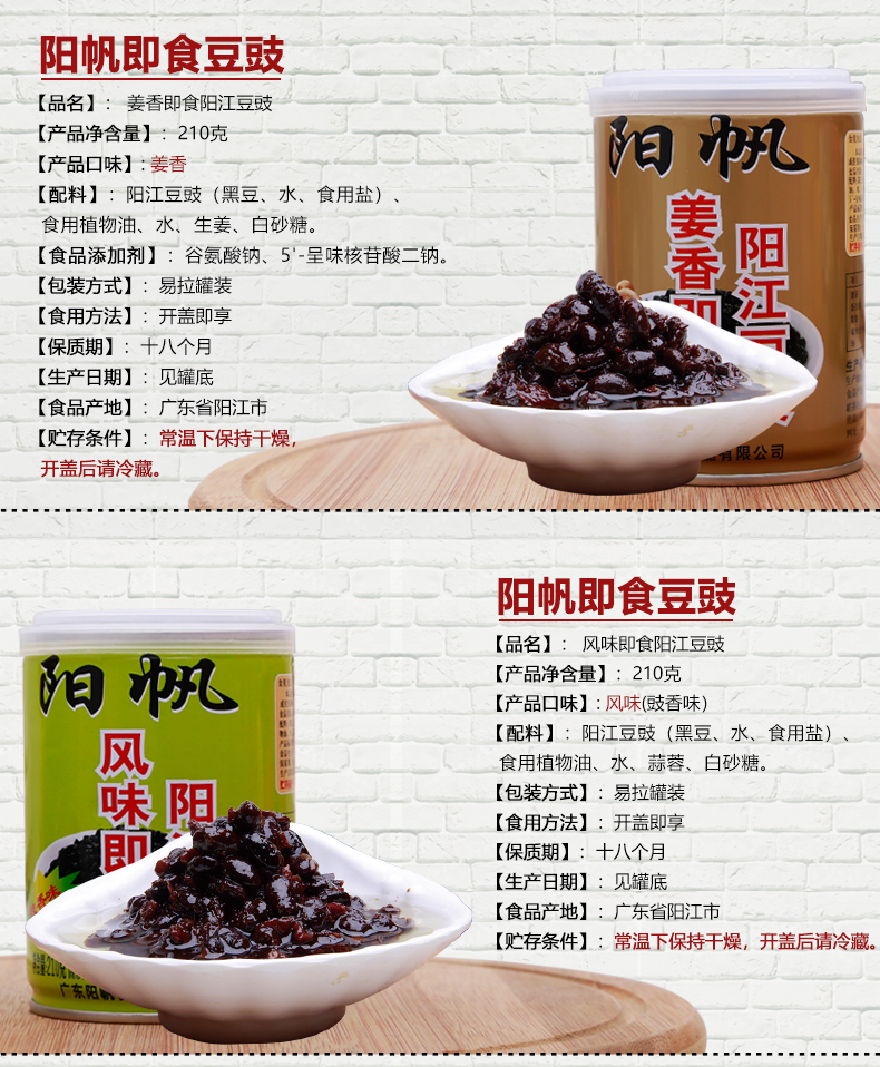 【阳帆】即食豆豉210g*5罐