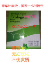 Zhang Hua ecological hot energy hot Zhang Hua fast hot digital hot ceramic hot non-destructive 500mlx2