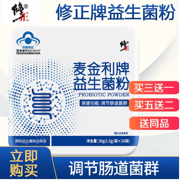 买3发4修正益生菌粉成人低聚果糖孕妇益生菌冻干粉调节肠道菌群