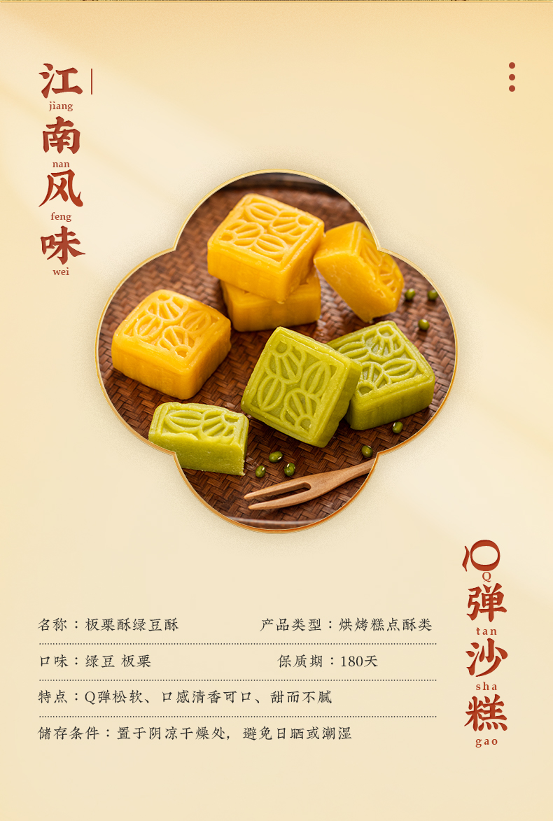 【首单+签到】吴玉源板栗酥绿豆糕250g