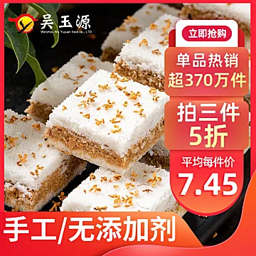 【签到+首单】吴玉源传统桂花糕250g[5元优惠券]-寻折猪