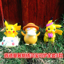 2019 KFC Official Unopened Pet Small Essence Treasure Tropicable Toy Leather Kachu Reachable Duck Paparazzi