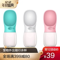 Pet accompanying water cup Dog out of the water cup Kettle Water dispenser Feeding water Outdoor portable water bottle Teddy out of the house