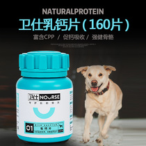 Weishi Milk Calcium Tablets Golden Retriever Teddy Bone Calcium Supplement for pet puppies Large dogs Milk calcium Tablets 160 tablets