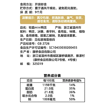 藤桥牌温州特产轻脆鸭舌180g[30元优惠券]-寻折猪