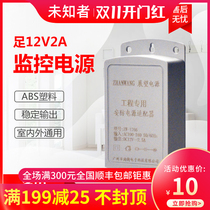 Waterproof power supply monitoring power adapter outdoor wall power supply 12V2A power supply indoor and outdoor Universal