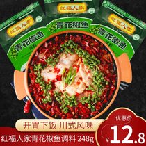 Sichuan flavor red Fu family green pepper fish authentic Sichuan handmade spicy old hot pot base