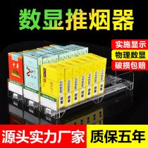 Digital display automatic cigarette pusher supermarket cigarette rack convenience store cigarette propeller tobacco same type pop-up push-pull thruster
