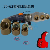 PPR Blue Whale Hot Melt Machine Household Heat Sealing Machine Electronic Constant Temperature Adjustment Double Seat Connected Machine Anti-scalding Line Thickening Mold