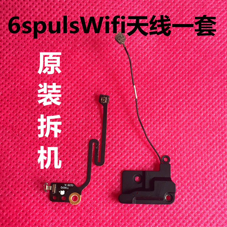 原装拆机iphone6 wifi天线 苹果6代 6s plus gps信号蓝牙排线增强