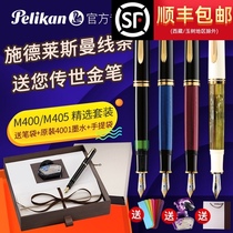 (SF warranty two years)Germany Pelikan Bailijin imported M400 M405 Imperial writing pen Signature gold pen gift business gift box 14K gold pen gift box set
