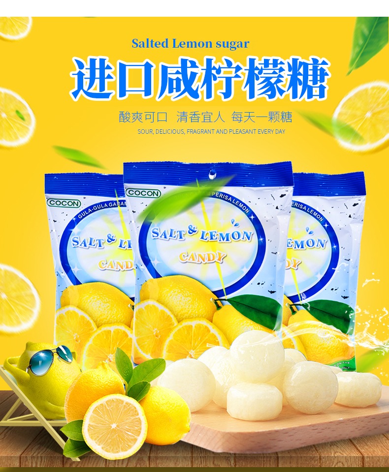 【cocon】可康牌咸味柠檬海盐水果糖