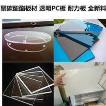 Transparent Pc Plate Endurance Plate Polycarbonate Plate Rod Machined Black Tea Color PC Board PC Stick Engraving Sunshine Board