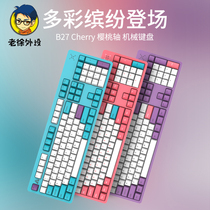 Old Xu peripherals Shop FIRSTBLOOD B27 mechanical keyboard Cherry cherry black shaft green shaft tea shaft red shaft