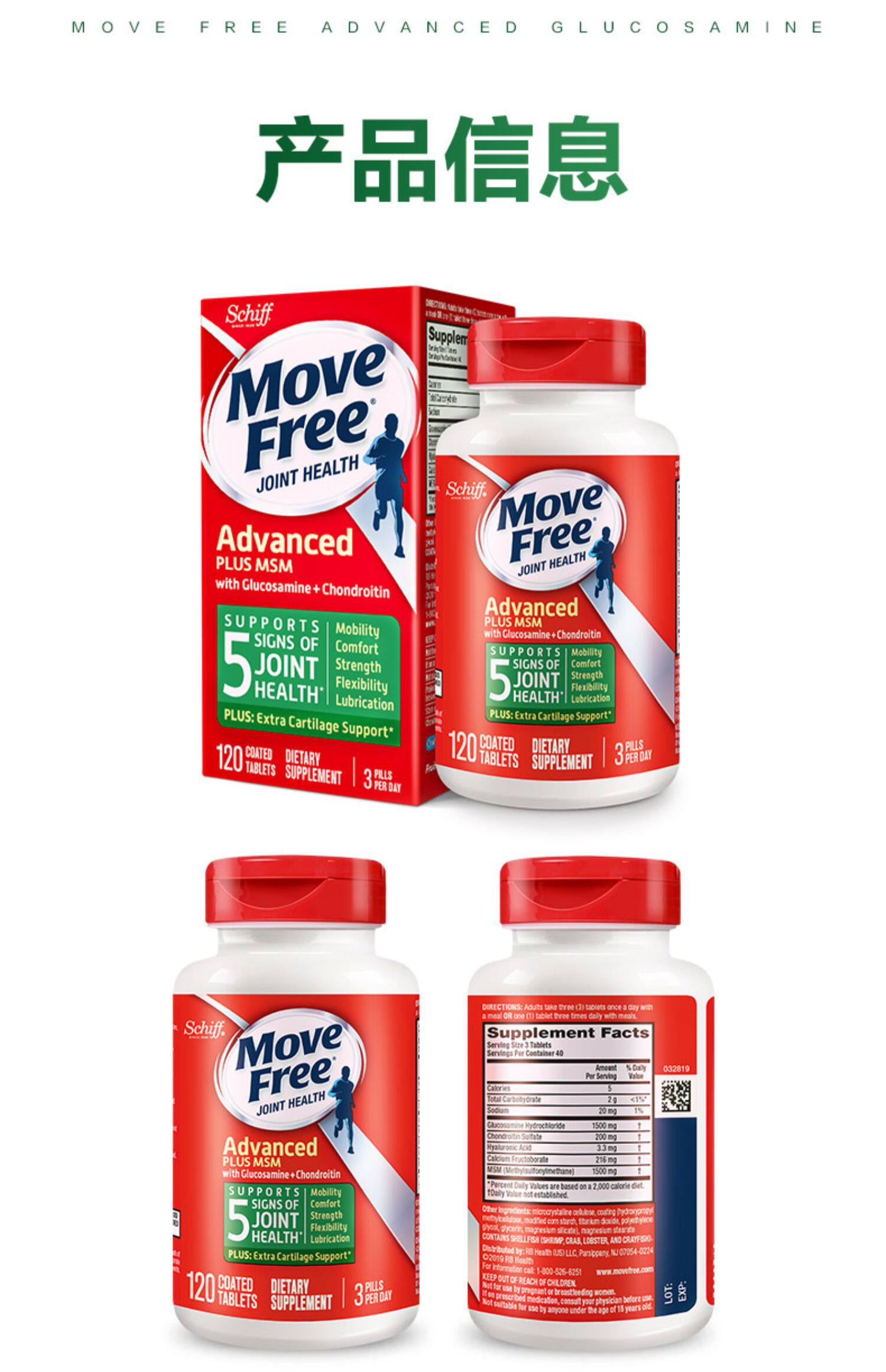 美国原装进口move free氨糖维骨力软膏关节软骨素绿瓶120粒*2_利客网