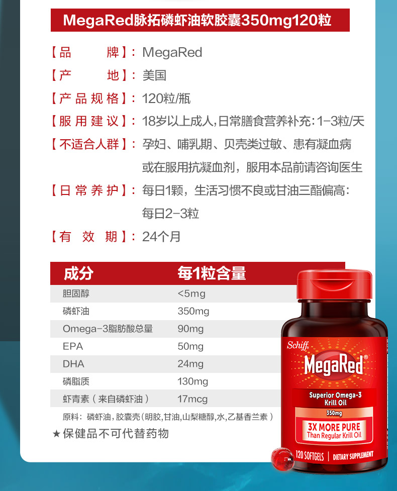 MegaRed脉拓南极磷虾油120粒