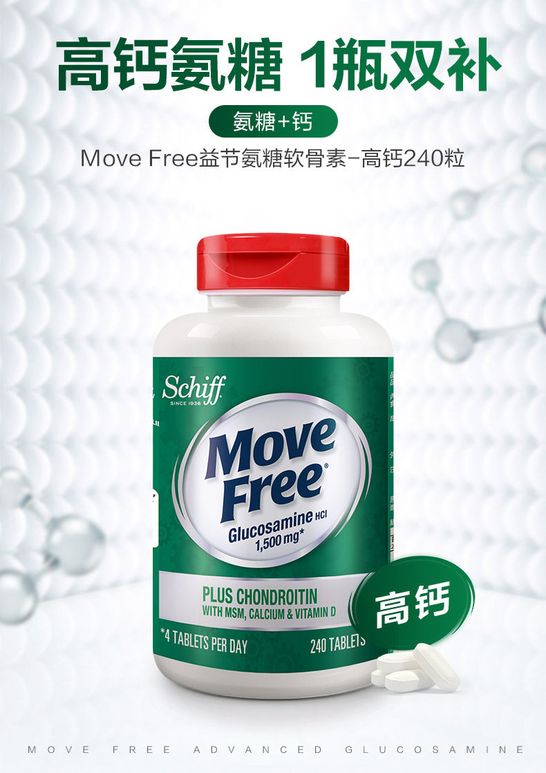 美国进口schiffmovefree维骨力高钙氨糖软骨素中老年加钙片240粒