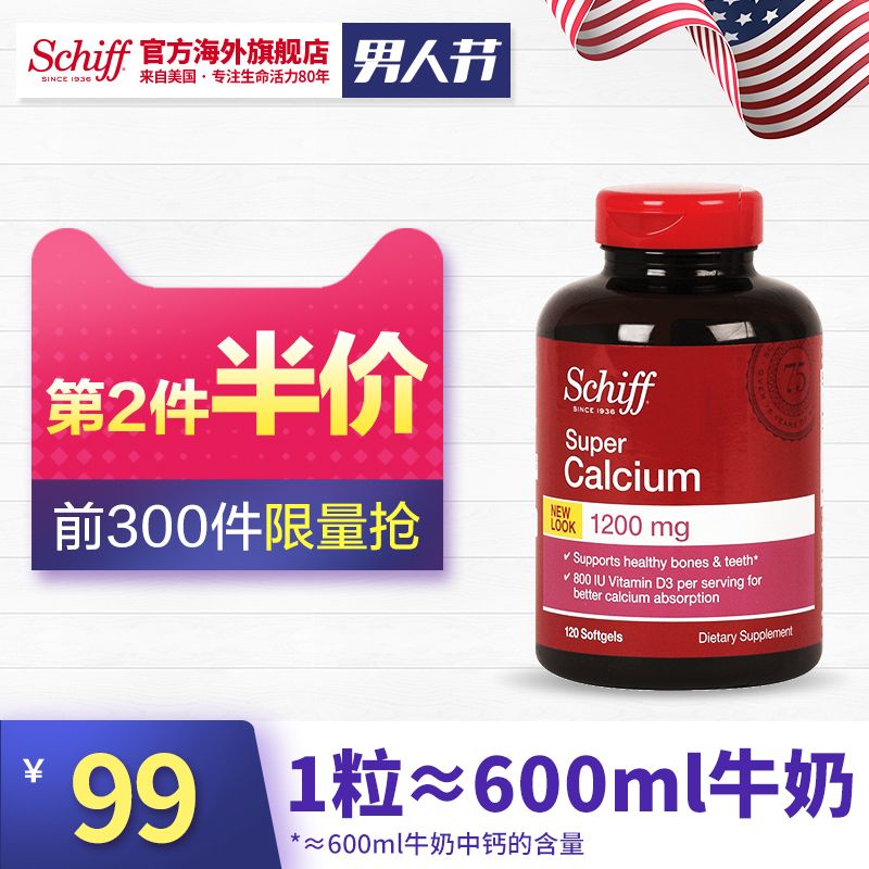 美國 Schiff 液體鈣軟膠囊 120粒*2件