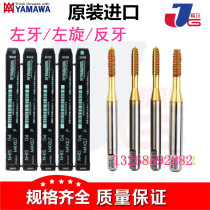 Yamawa Left Tooth Thread Cone Anti-fine Tooth Extrusion Screw Tap M5m6m7m8m10M12X0 5x0 75x1 * 1 25