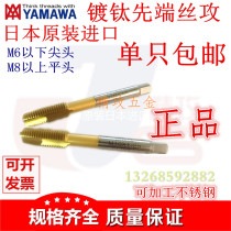 Japan Yamawa Titanium Plated Tip Screw Tapping Front Thread Cone Increase Accuracy 6G m2m3m4m5m6P3P4