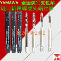 Japanese imported Yamawa screw tapping American tip cone UNC0-80 2-56 4-40 8-32