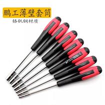 Penggong thin-walled sleeve screwdriver deepened sleeve screwdriver outer hexagon screwdriver sleeve screwdriver