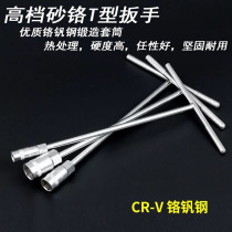 T-socket wrench multifunctional T-socket wrench T-shaped external hex wrench car and motorcycle repair tool