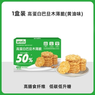 糖处娱高蛋白薄脆巴旦木饼干无糖精糖尿人孕妇控糖零食饱腹低碳水