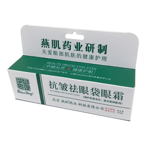 燕肌药业眼霜去眼袋淡化黑眼圈女男士 紧致提拉补水保湿学生正品