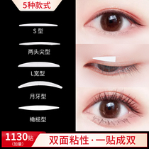 Double eyelid patch special double eyelid patch natural non-marking makeup artist special transparent female lasting beauty stick artifact