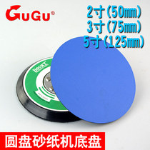 Taiwan BOOXT direct supply 2 3 5 inch round base plate pneumatic grinding polishing sand machine chassis tray durable