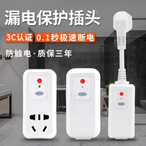 Electric water heater leakage protection plug 10A16A air conditioning anti-shock leakage protection socket leakage switch