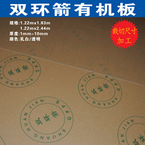 PC board Organic board Milky white board transparent translucent board Glass board Acrylic board can be customized processing double-sided advertising