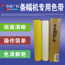 Banner ribbon laser jade Woodcutter computer machine cloth Banner special wax-based typewriter 45cm 55cm wide