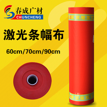 Red laser banner cloth Xinglong oil 1 Banner cloth inkjet processing Photo banner curtain Xinglong oil 2 consumables