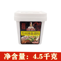 Kitchen old man Wanzhou grilled fish seasoning special grilled fish grilled brain flowers and other world food style Sichuan and Chongqing spicy flavor