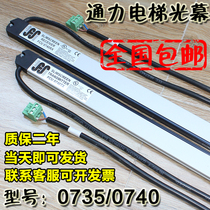 KONE elevator light curtain FCU0735 Oxford 0740 Giant Original KM897294 Accessories km1353398