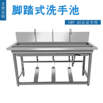 Stainless steel hand washing disinfection pool pedal type disinfection tank hand washing disinfection double tank customized multi-person factory direct sales