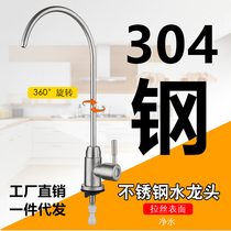 304 stainless steel household kitchen water purifier 4 points 2 points faucet direct drinking water purifier filter element accessories