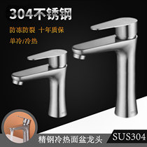 304 stainless steel basin hot and cold water faucet toilet wash basin single hole water cage head with rotating