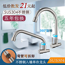 Rotatable 304 stainless steel kitchen faucet single cold into wall wash basin sink balcony laundry pool faucet
